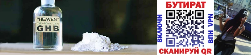 Купить  Клинцы  БУТИРАТ бутандиол 